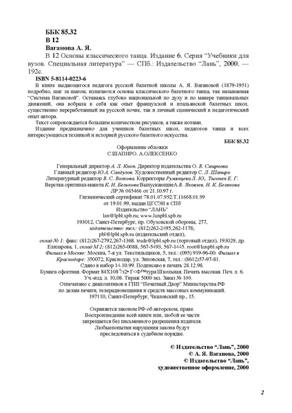 Файл:А.Ваганова.pdf