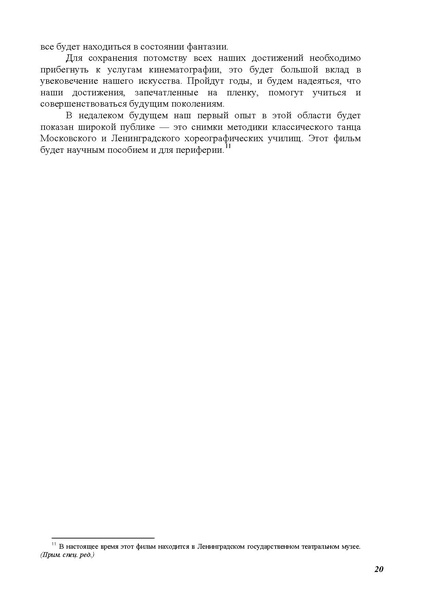 Файл:А.Ваганова.pdf