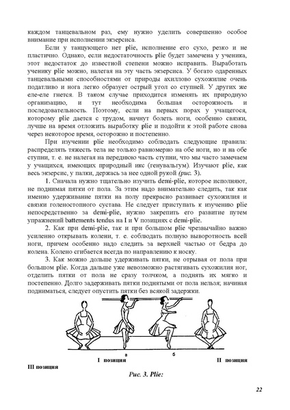 Файл:А.Ваганова.pdf