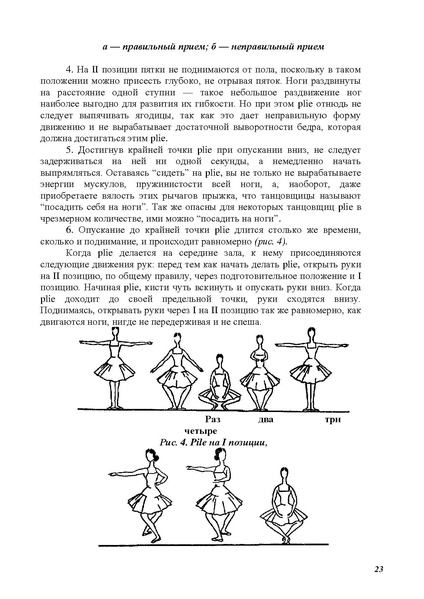 Файл:А.Ваганова.pdf