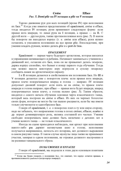 Файл:А.Ваганова.pdf