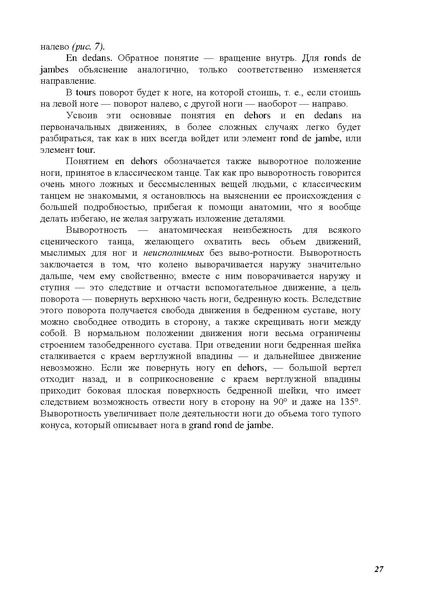 Файл:А.Ваганова.pdf