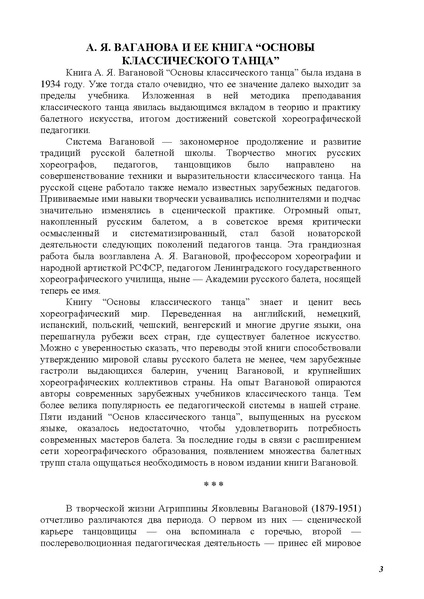 Файл:А.Ваганова.pdf