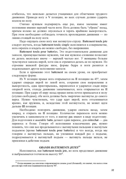 Файл:А.Ваганова.pdf