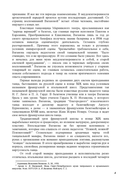 Файл:А.Ваганова.pdf