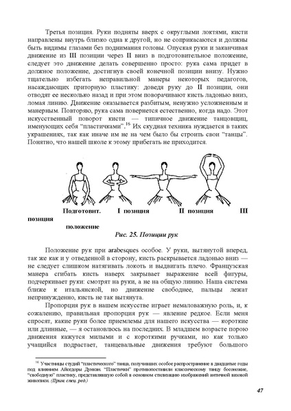 Файл:А.Ваганова.pdf