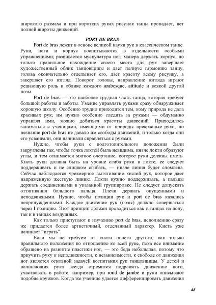 Файл:А.Ваганова.pdf