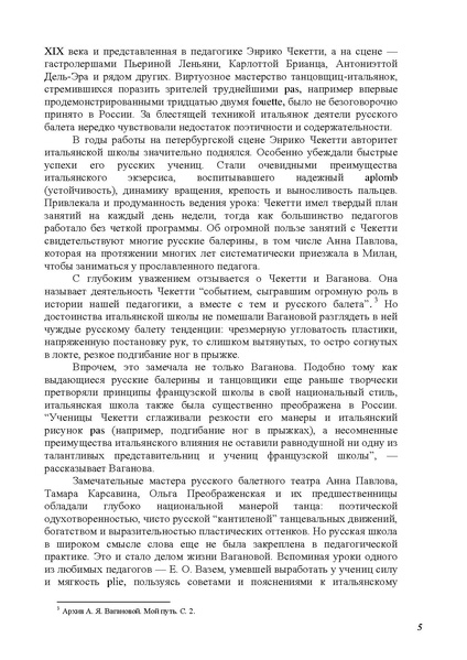 Файл:А.Ваганова.pdf
