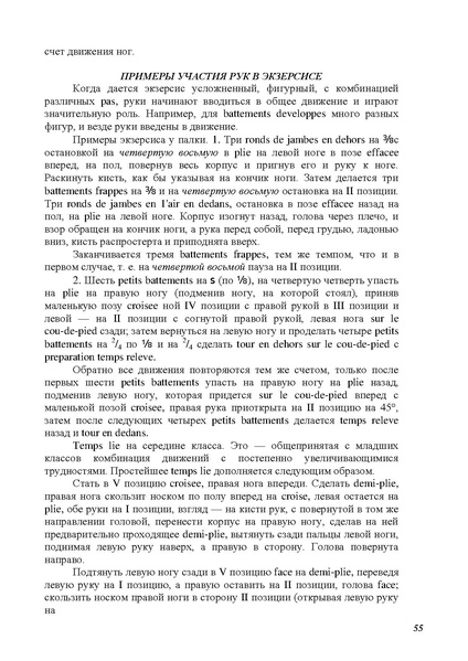 Файл:А.Ваганова.pdf