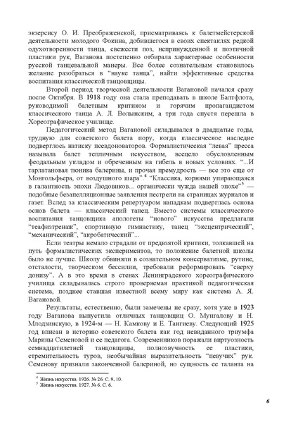 Файл:А.Ваганова.pdf