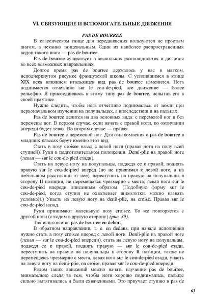 Файл:А.Ваганова.pdf
