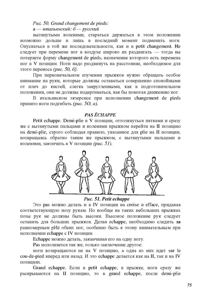 Файл:А.Ваганова.pdf