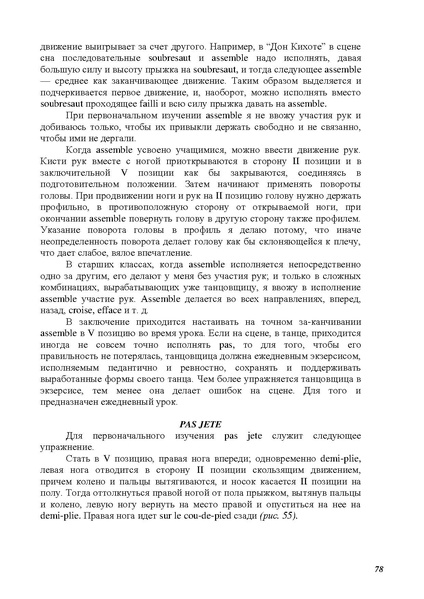 Файл:А.Ваганова.pdf