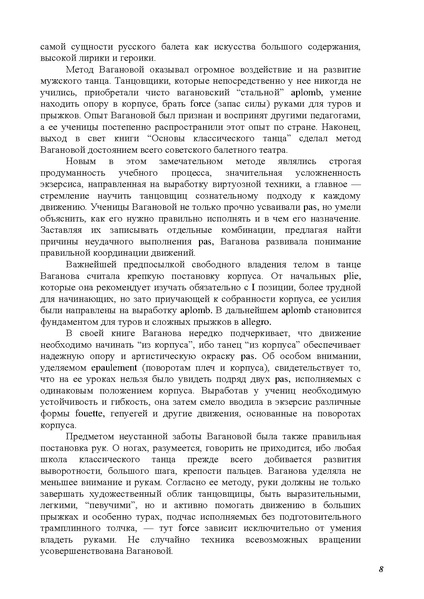 Файл:А.Ваганова.pdf