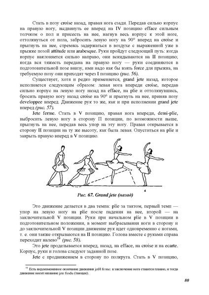 Файл:А.Ваганова.pdf