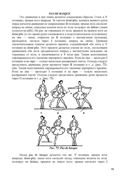 Файл:А.Ваганова.pdf