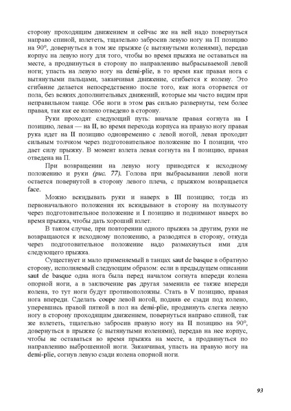 Файл:А.Ваганова.pdf