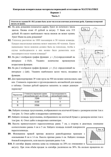 Файл:Вариант 1 для подготовки.pdf