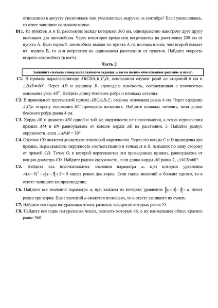 Файл:Вариант 1 для подготовки.pdf