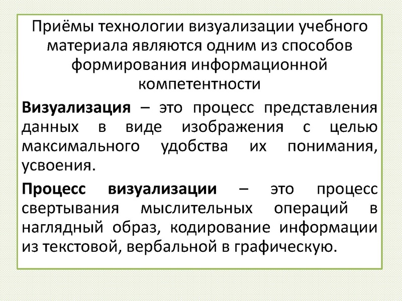 Файл:Визуализация учебного материала.pdf