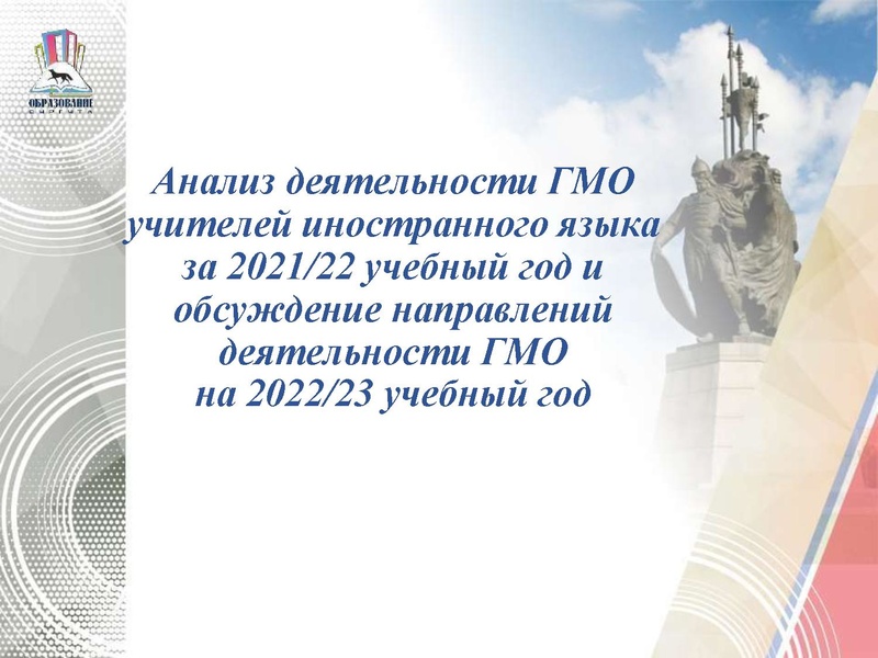 Файл:Выступление анализ.pdf