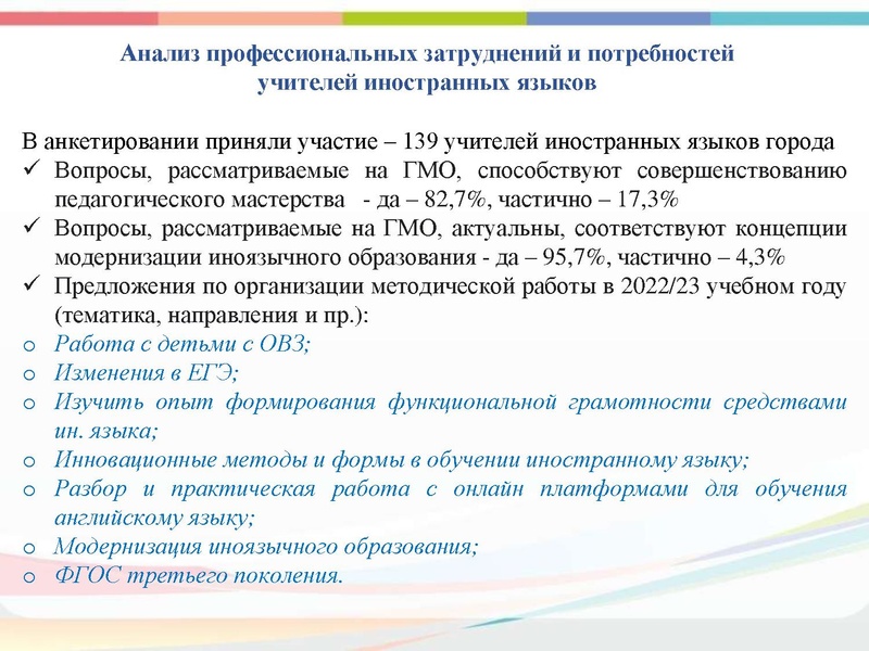 Файл:Выступление анализ.pdf