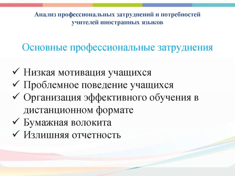 Файл:Выступление анализ.pdf