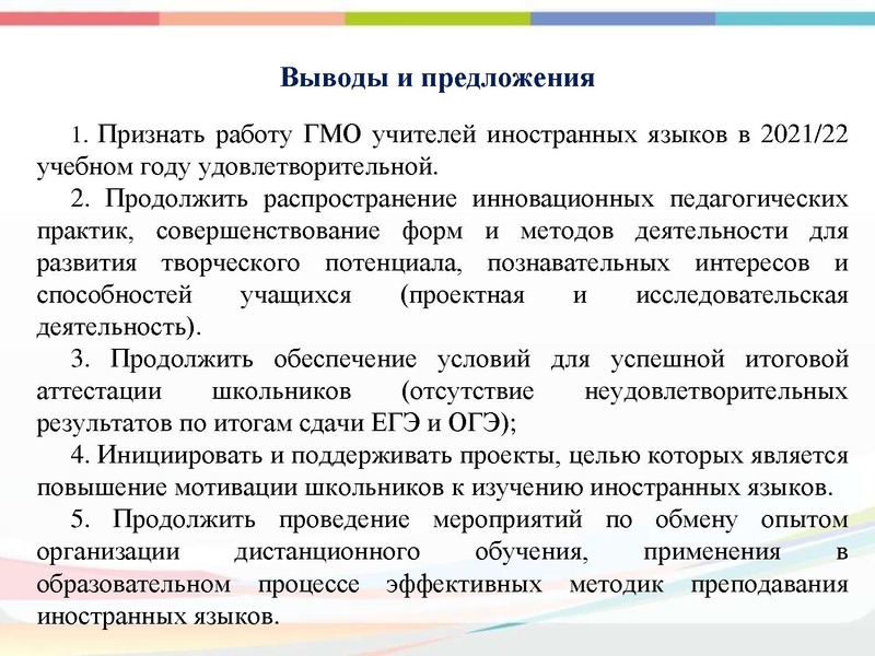 Файл:Выступление анализ.pdf