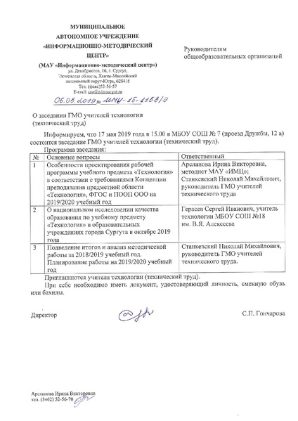 Файл:ГМО ТТ май.pdf