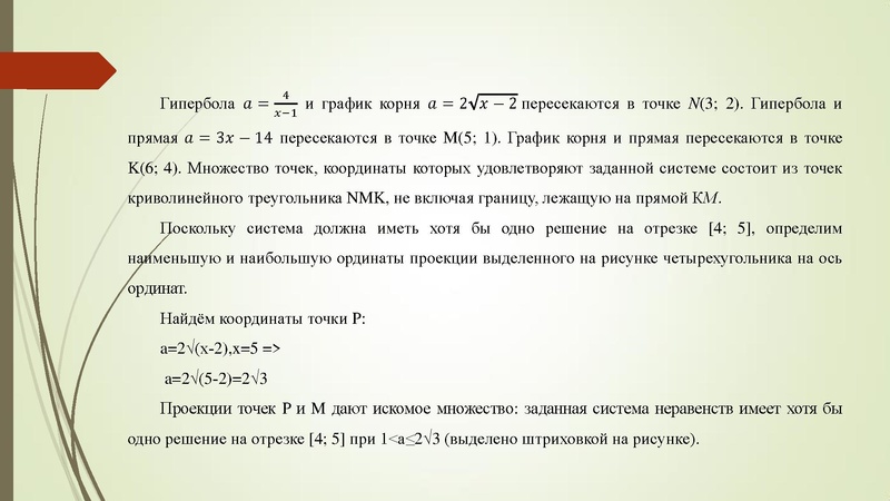 Файл:Золотая И.Г. Координатно параметрический метод решения задач с параметром.pdf