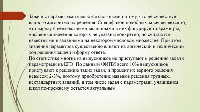 Файл:Золотая И.Г. Координатно параметрический метод решения задач с параметром.pdf