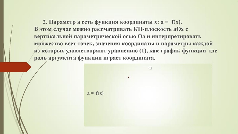 Файл:Золотая И.Г. Координатно параметрический метод решения задач с параметром.pdf