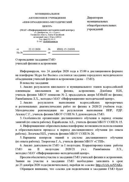 Файл:ИМЦ-15-2103.pdf