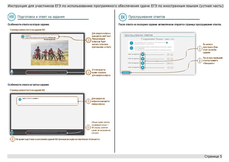 Файл:Инструкция ПО для участников (Английский) ЕГЭ 2024.pdf
