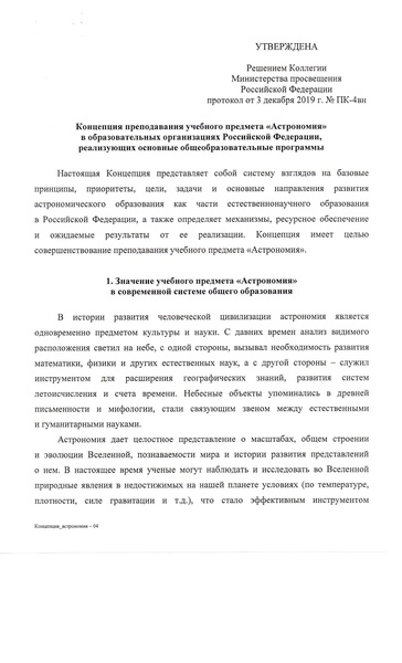Файл:Концепция Астрономия.pdf
