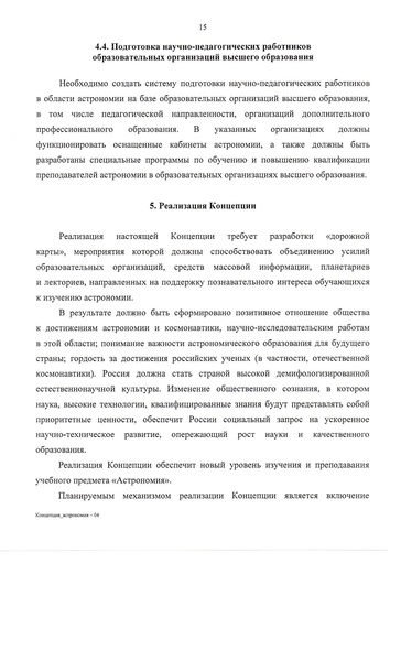 Файл:Концепция Астрономия.pdf
