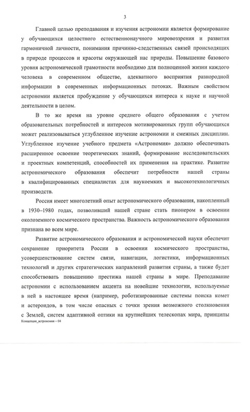 Файл:Концепция Астрономия.pdf