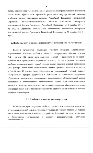 Файл:Концепция Астрономия.pdf