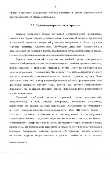 Файл:Концепция Астрономия.pdf