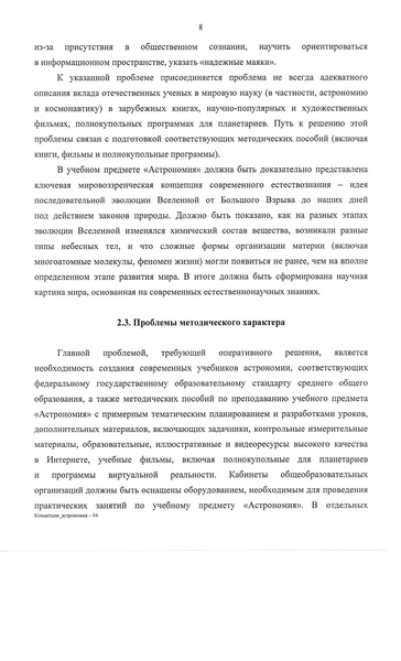 Файл:Концепция Астрономия.pdf