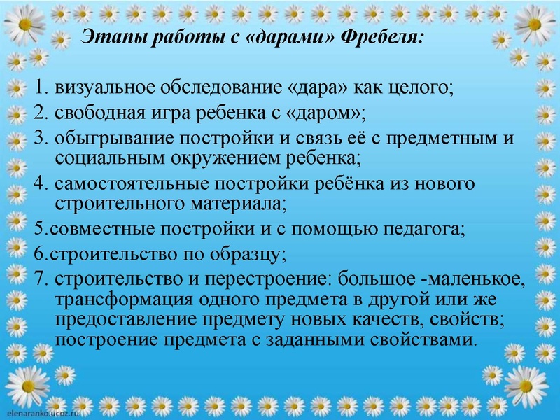 Файл:Мастер класс по использованию набора Фребеля Самбур О.Ю..pdf