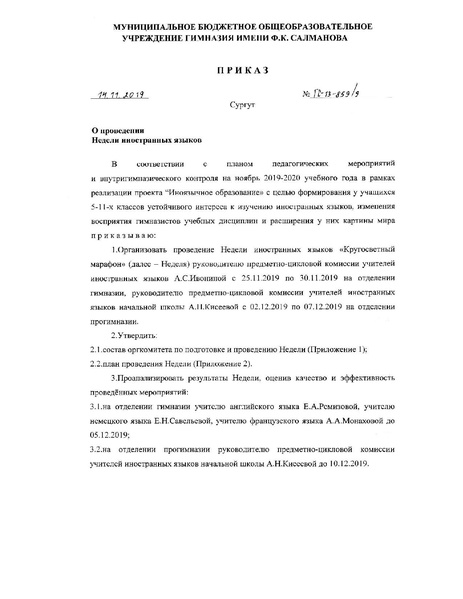 Файл:Неделя ИЯ.pdf