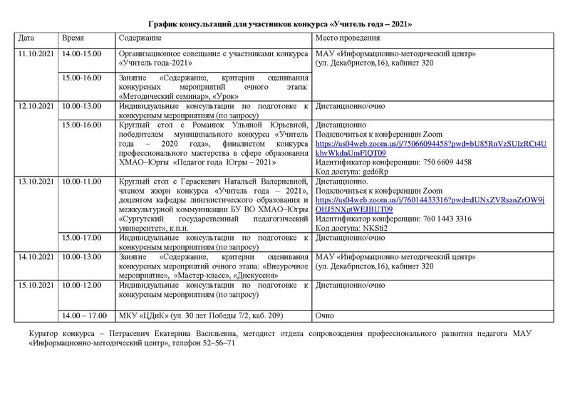 Файл:О графике консультаций.pdf