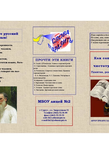 Файл:Памятки как сохранить чистоту речи.pdf