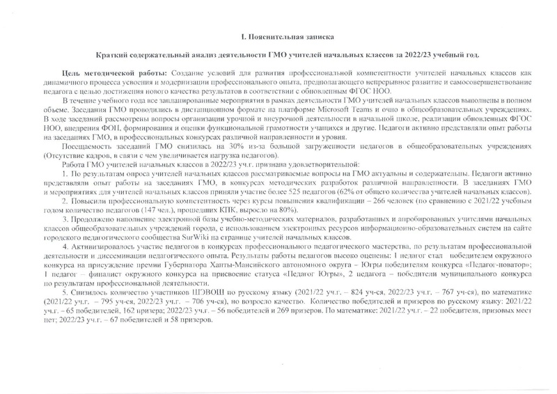 Файл:План НШ на 23-24.pdf