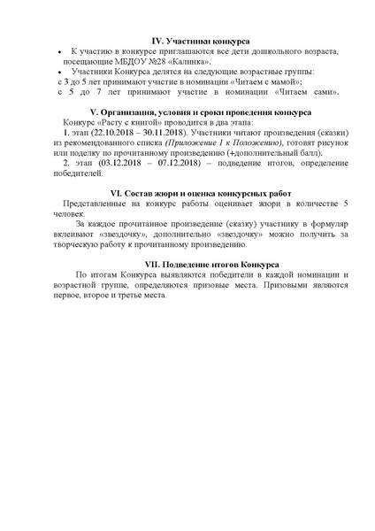Файл:Положение о проведении детского литературного конкурса Расту с книгой.pdf
