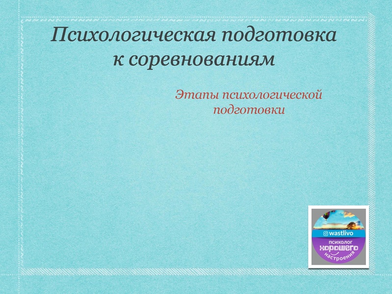 Файл:Презентация Горлова пси спорта 2025.pdf