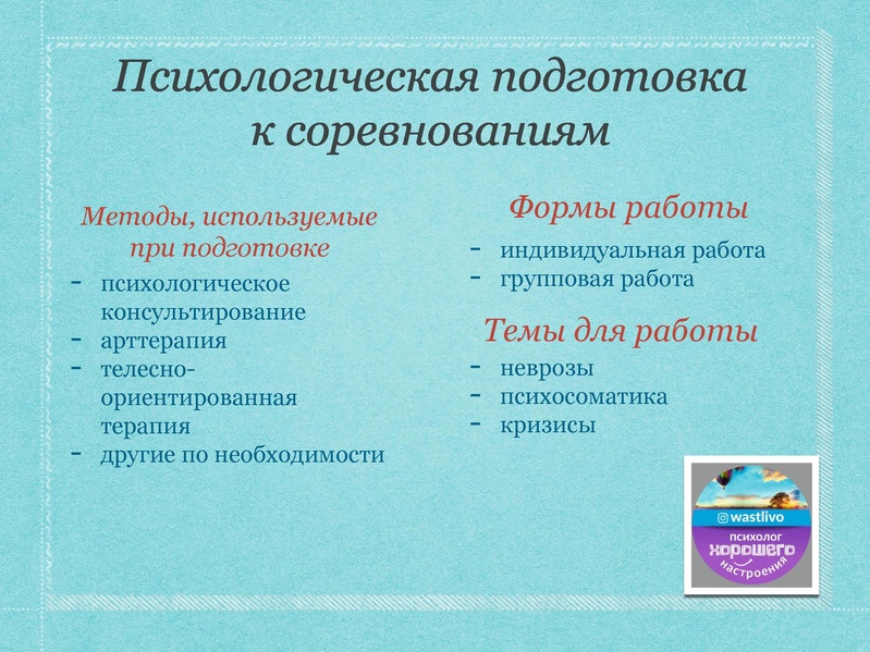 Файл:Презентация Горлова пси спорта 2025.pdf