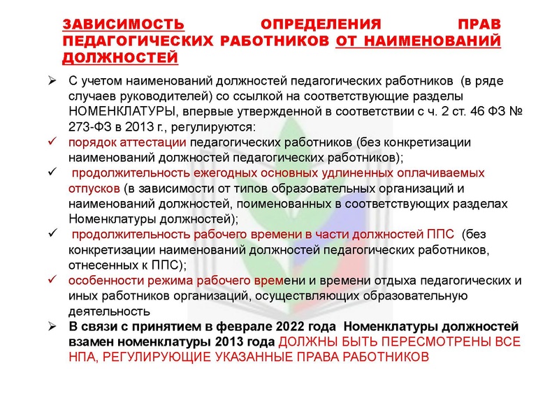 Файл:Презентация по аттестации и отпускам педраб-ков.pdf
