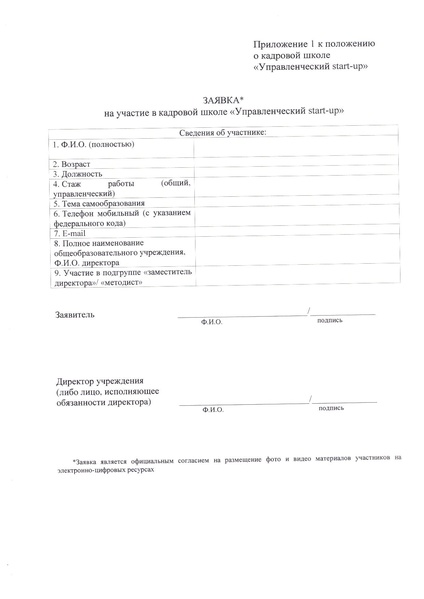 Файл:Приказ о проведении кадровой школы.pdf